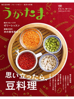 cover image of 季刊うかたま72号（2023秋）